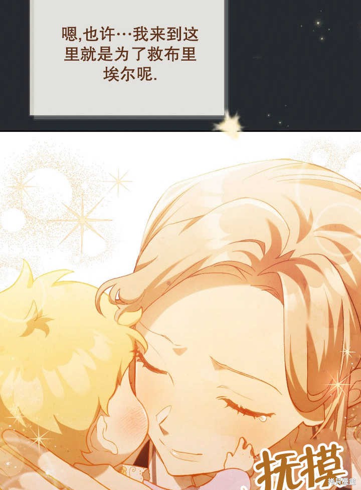 和反派的育儿日记 第1话 第53页