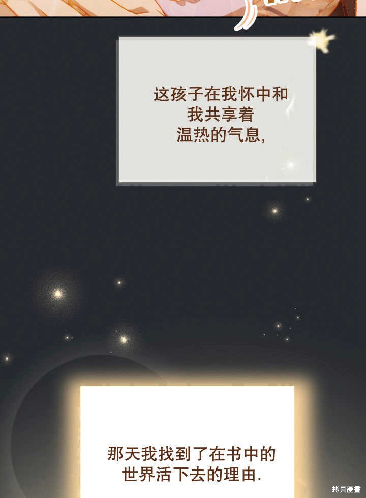 和反派的育儿日记 第1话 第54页