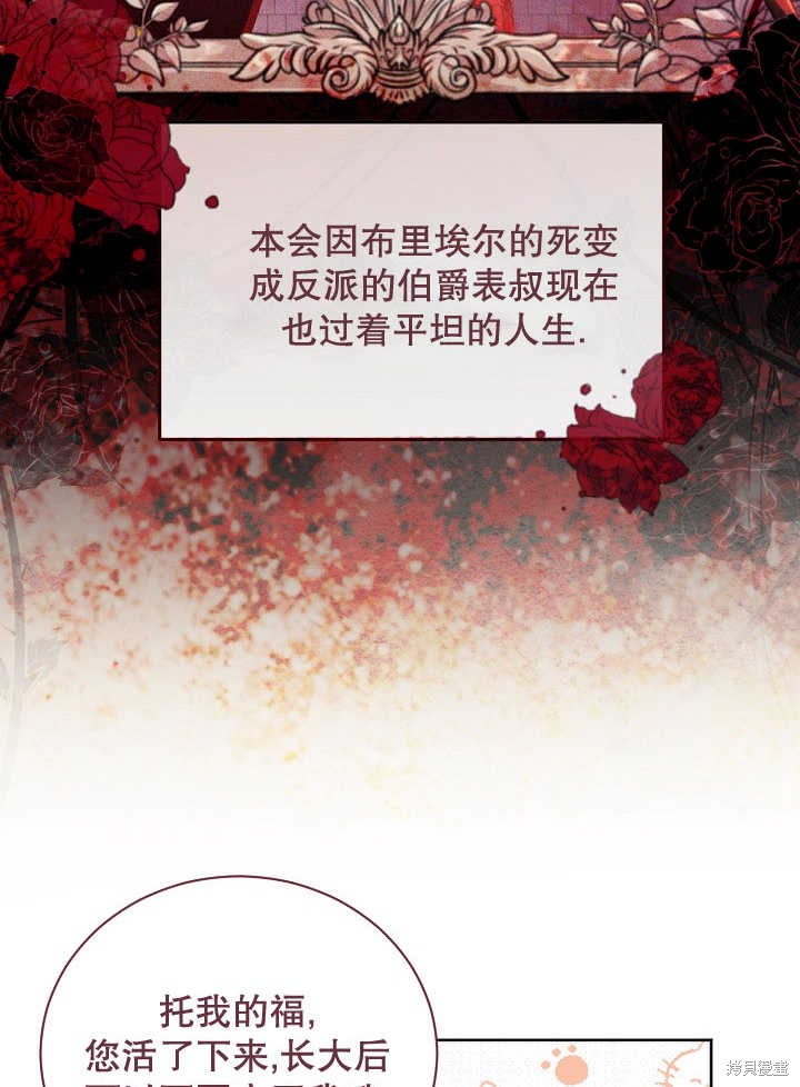 和反派的育儿日记 第1话 第62页