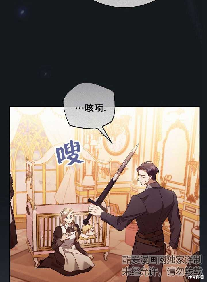 和反派的育儿日记 第1话 第69页