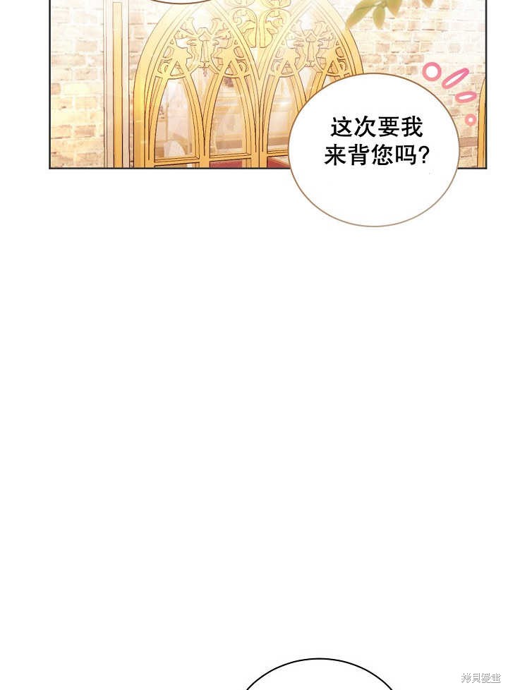 和反派的育儿日记 第1话 第74页