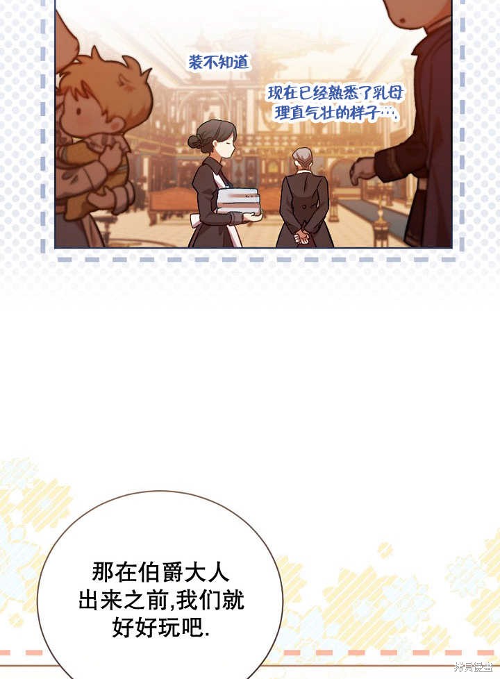 和反派的育儿日记 第1话 第81页