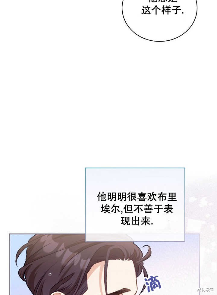 和反派的育儿日记 第1话 第87页