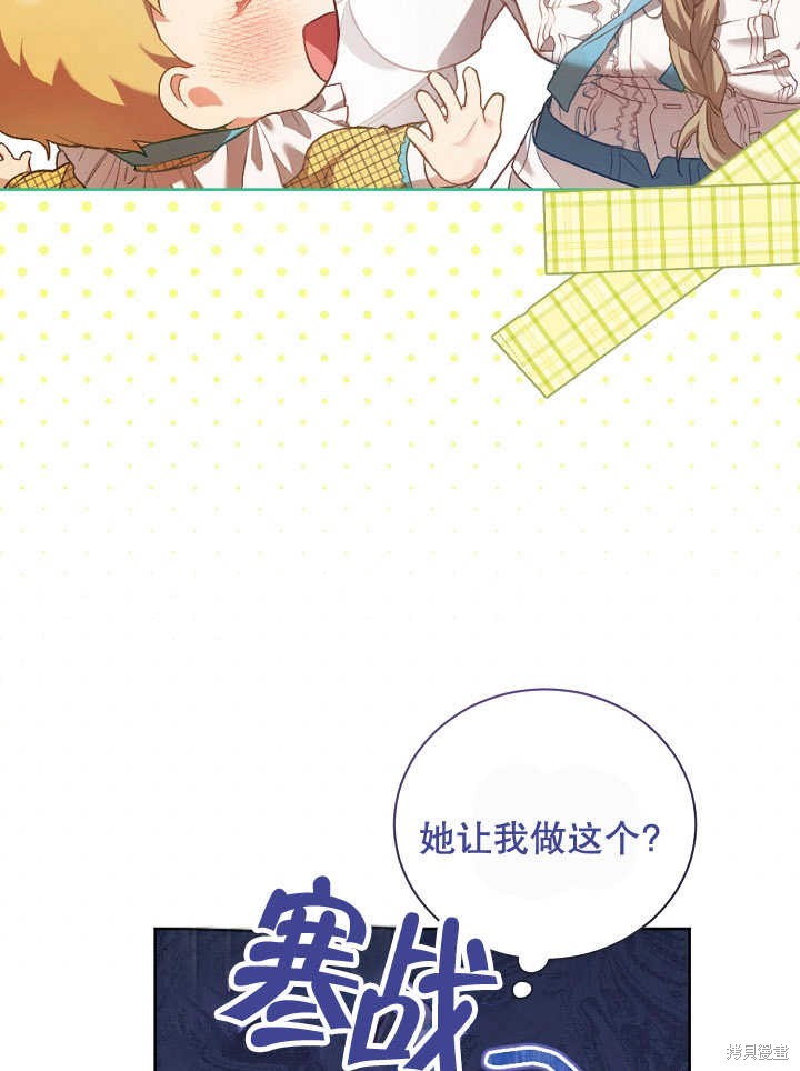 和反派的育儿日记 第1话 第93页