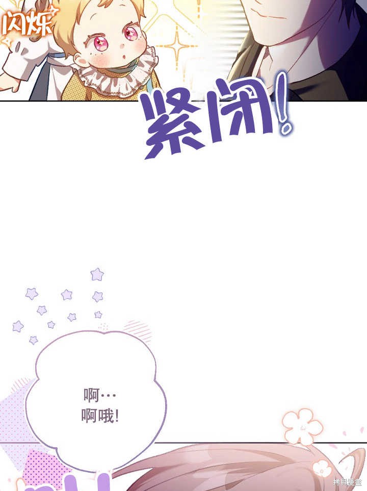 和反派的育儿日记 第1话 第96页