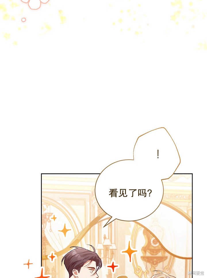 和反派的育儿日记 第1话 第99页