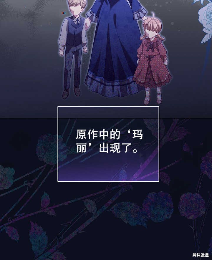 和反派的育儿日记 第2话 第21页