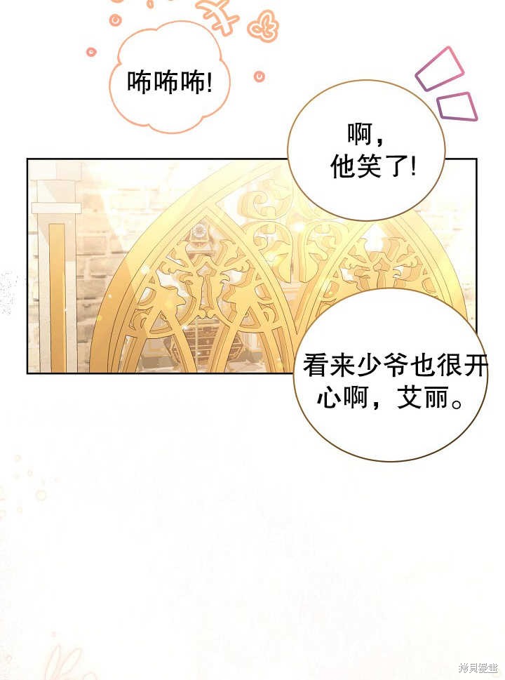 和反派的育儿日记 第2话 第35页