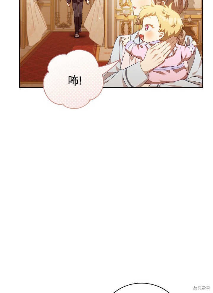 和反派的育儿日记 第2话 第79页