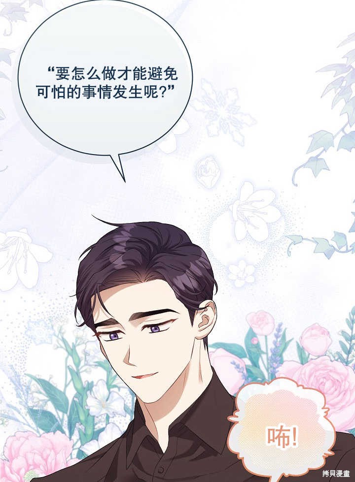 和反派的育儿日记 第4话 第2页