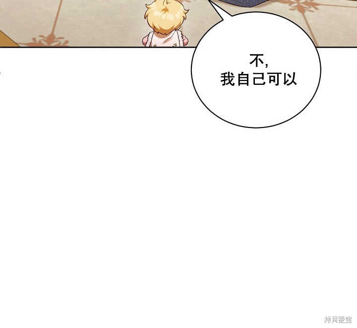 和反派的育儿日记 第4话 第103页