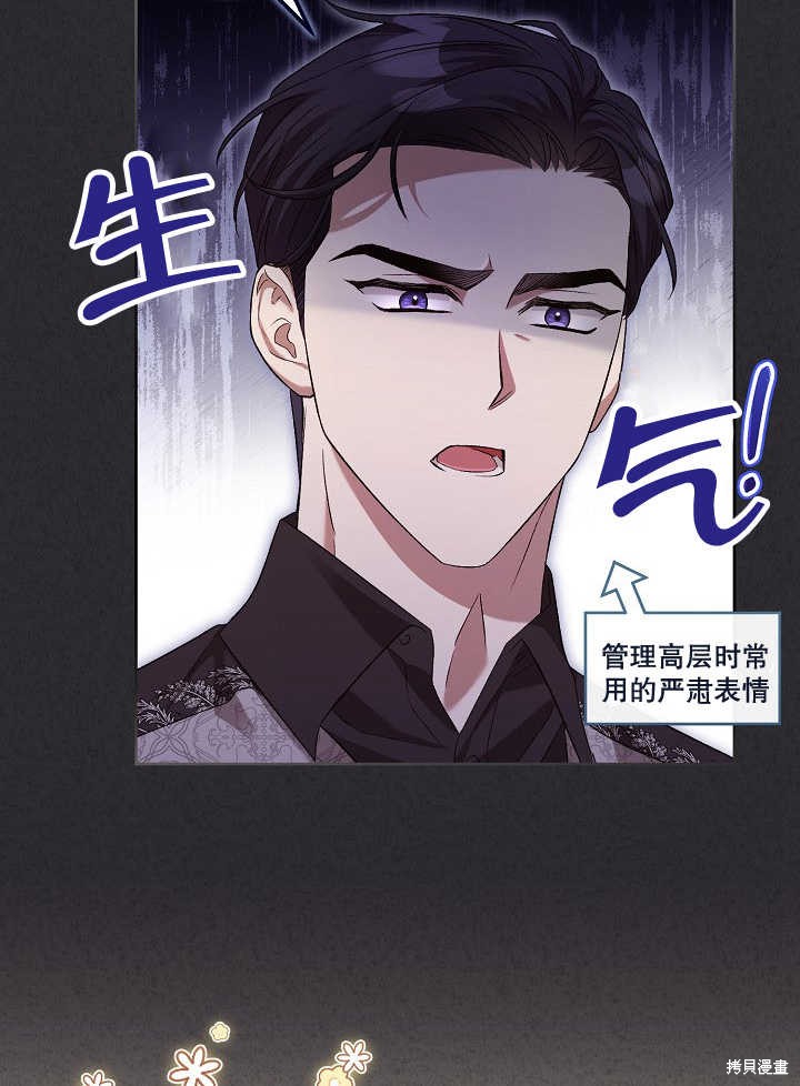 和反派的育儿日记 第4话 第16页