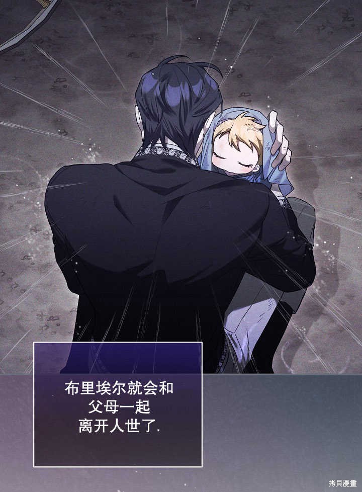 和反派的育儿日记 第4话 第47页