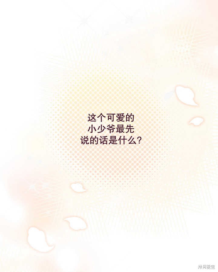 和反派的育儿日记 第4话 第70页