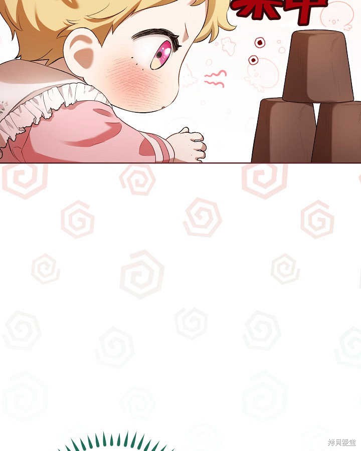 和反派的育儿日记 第4话 第84页