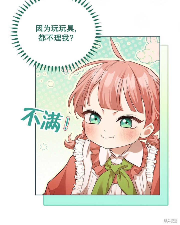 和反派的育儿日记 第4话 第85页