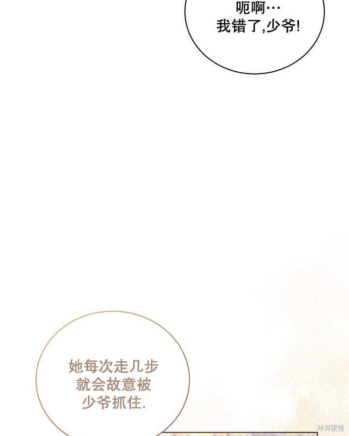 和反派的育儿日记 第4话 第90页