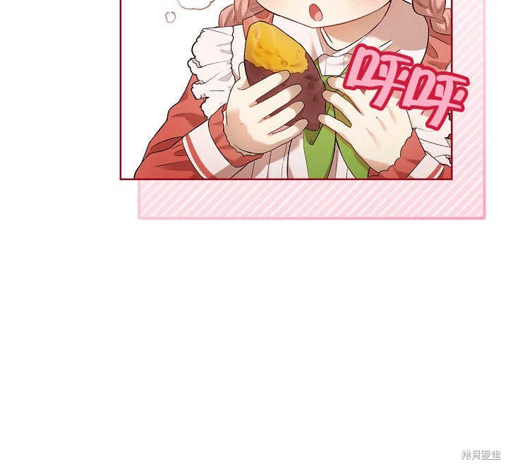 和反派的育儿日记 第4话 第97页