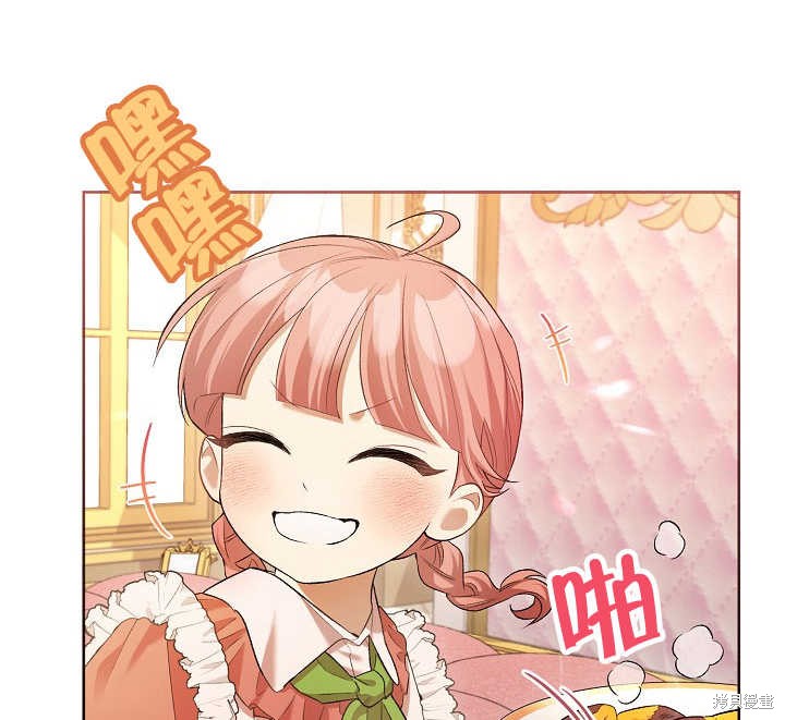 和反派的育儿日记 第4话 第100页