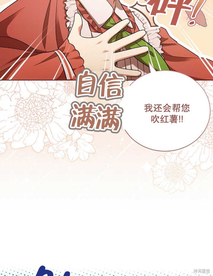 和反派的育儿日记 第5话 第21页