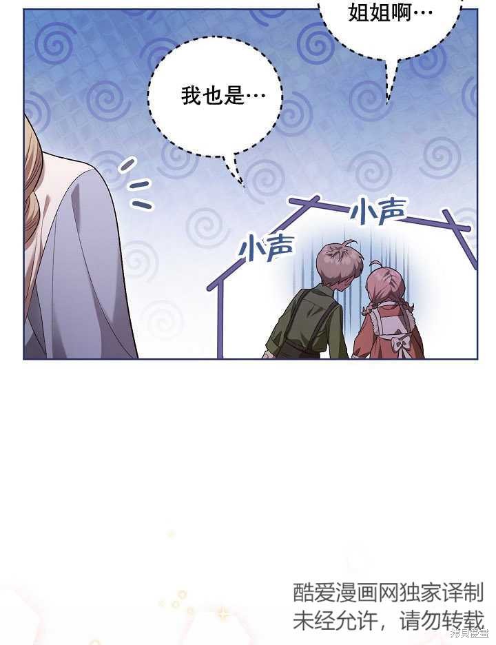 和反派的育儿日记 第5话 第29页