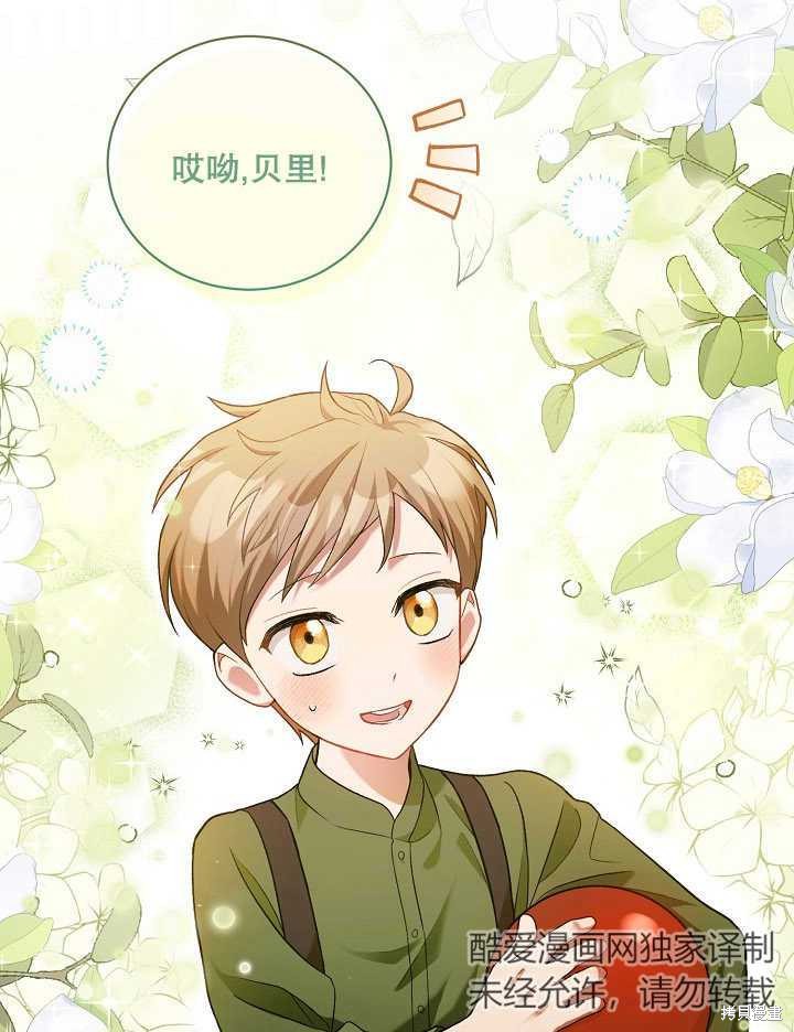 和反派的育儿日记 第5话 第4页