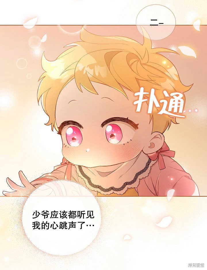 和反派的育儿日记 第5话 第55页