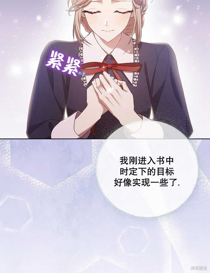 和反派的育儿日记 第5话 第74页
