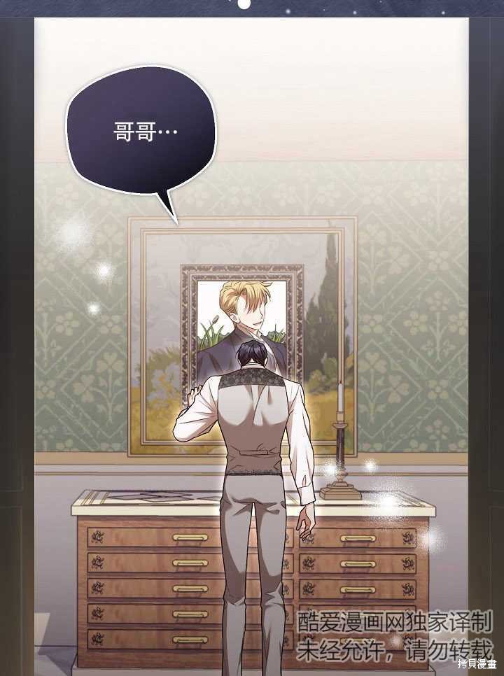 和反派的育儿日记 第5话 第80页