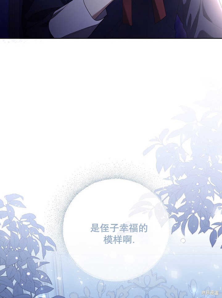 和反派的育儿日记 第5话 第88页