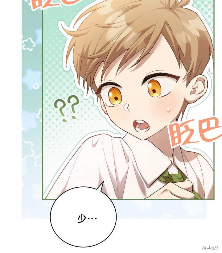 和反派的育儿日记 第6话 第101页