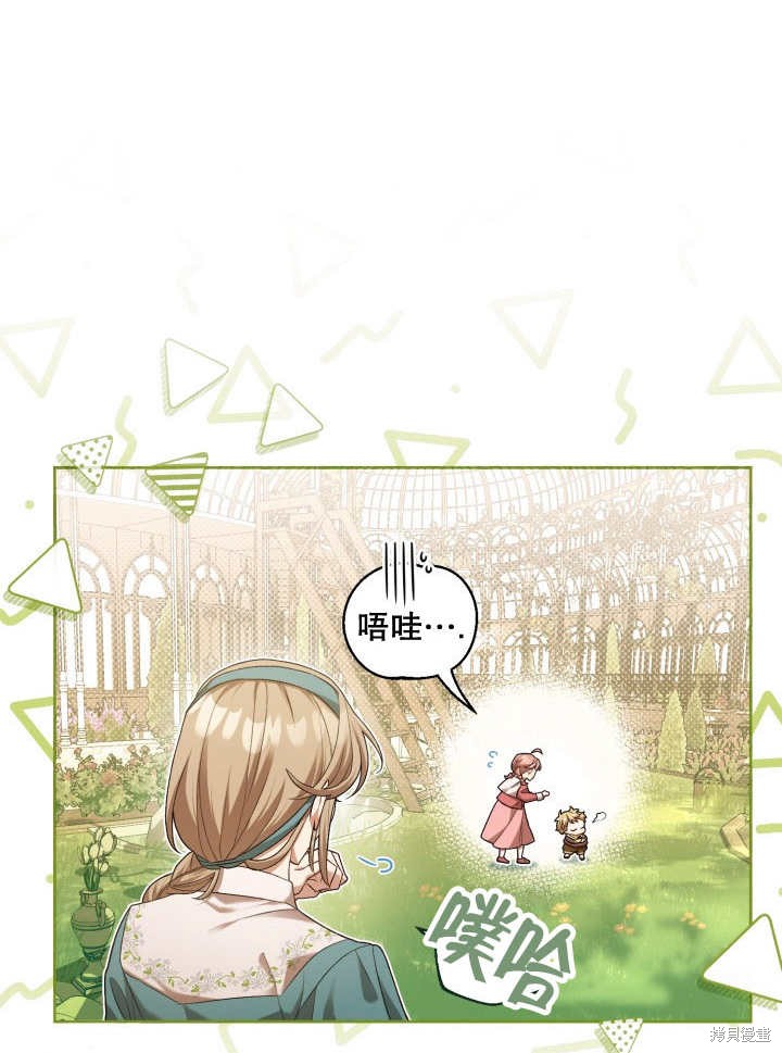 和反派的育儿日记 第6话 第12页