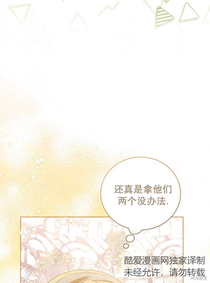 和反派的育儿日记 第6话 第13页