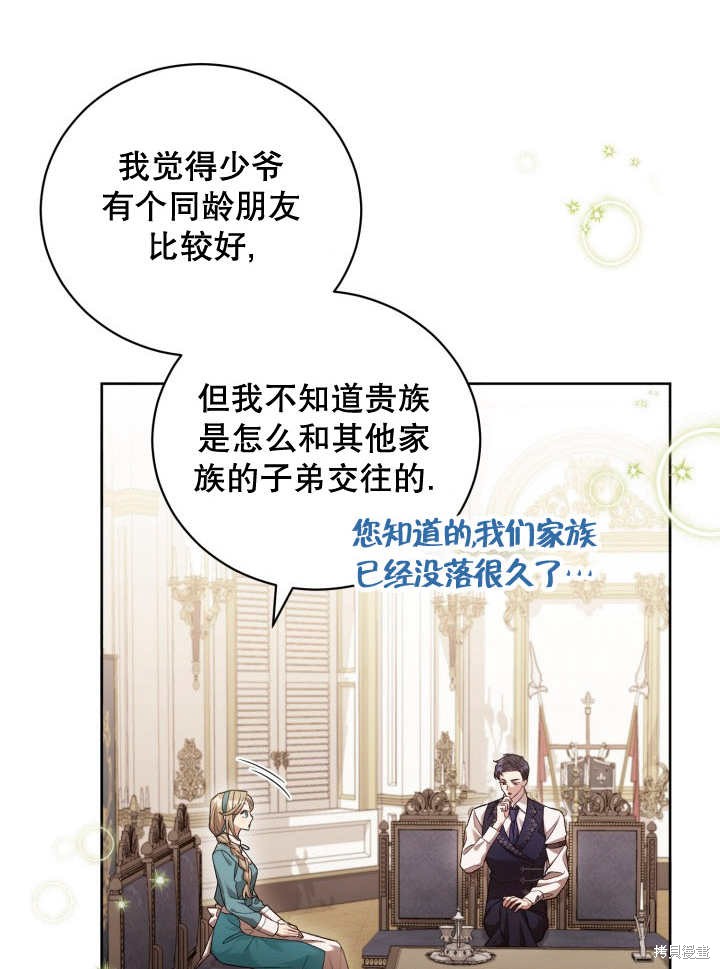 和反派的育儿日记 第6话 第22页