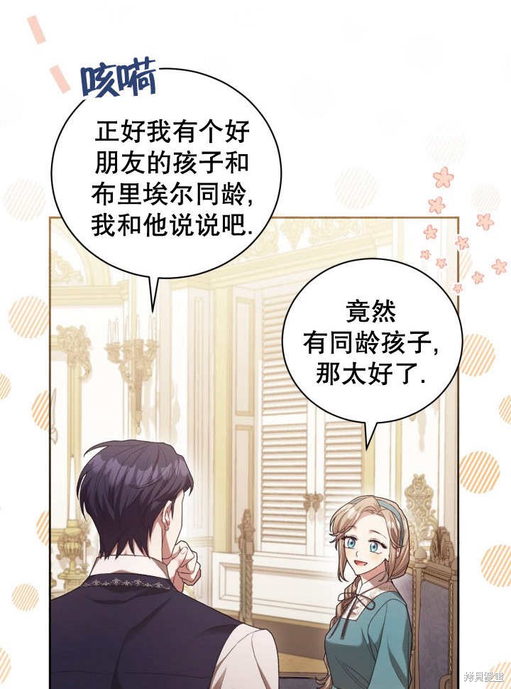 和反派的育儿日记 第6话 第29页
