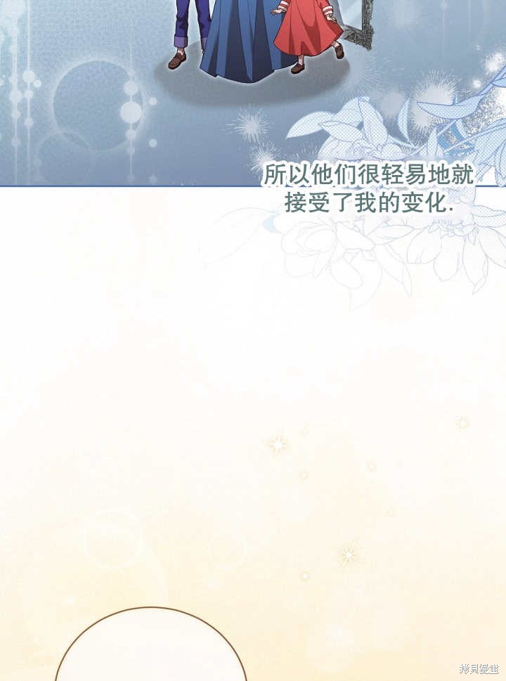 和反派的育儿日记 第6话 第43页