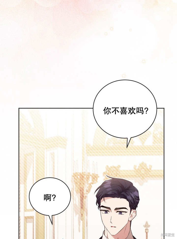 和反派的育儿日记 第6话 第45页