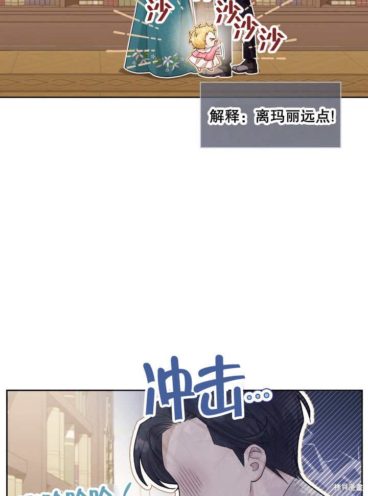 和反派的育儿日记 第6话 第59页
