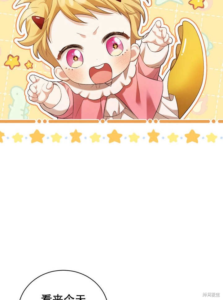 和反派的育儿日记 第6话 第63页