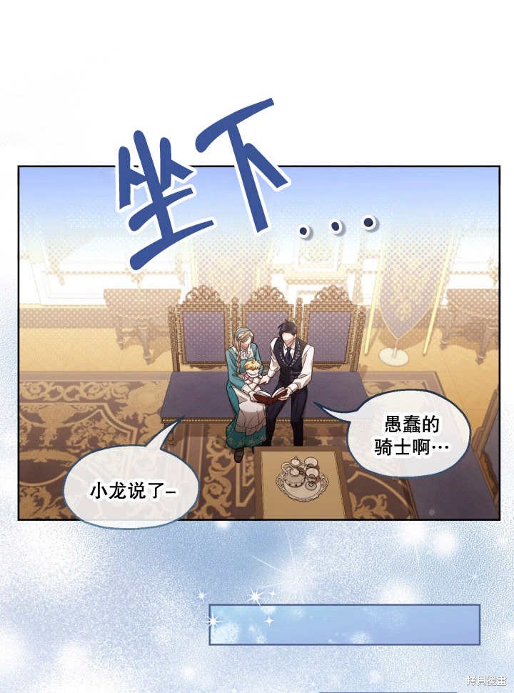 和反派的育儿日记 第6话 第68页