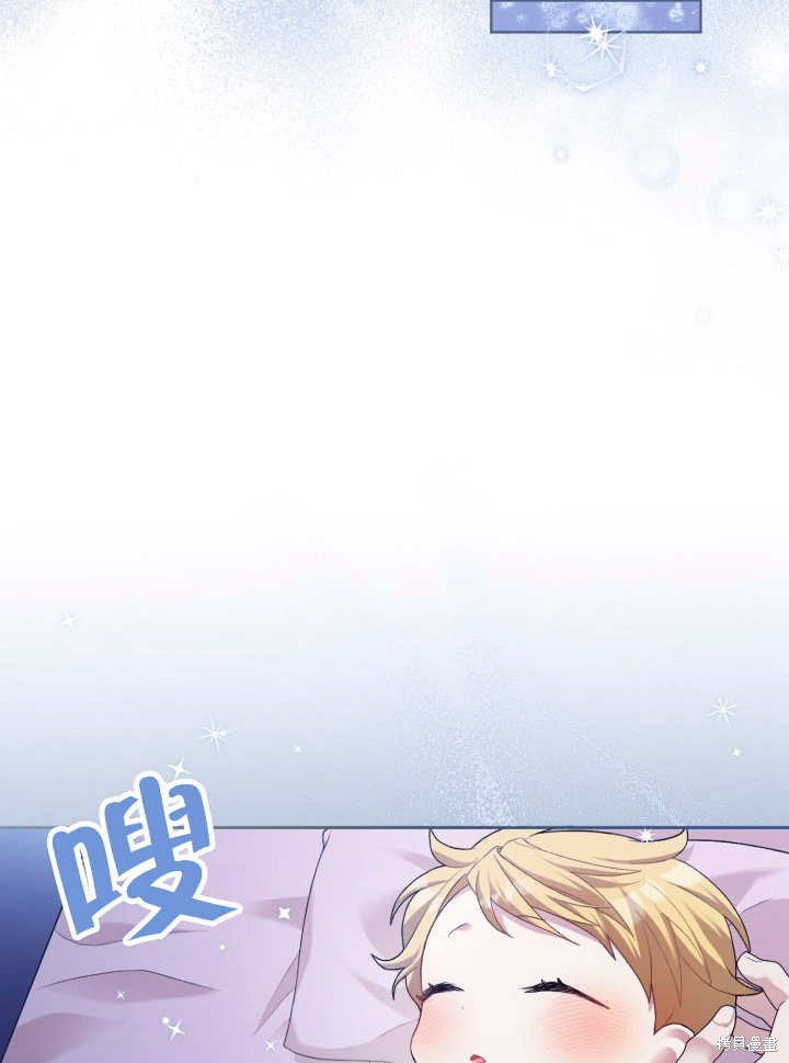 和反派的育儿日记 第6话 第69页
