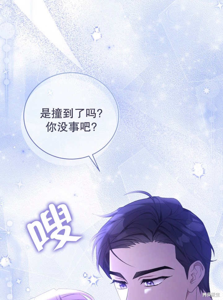 和反派的育儿日记 第6话 第76页