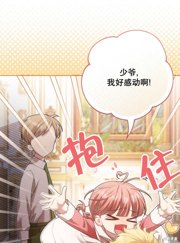 和反派的育儿日记 第7话 第4页