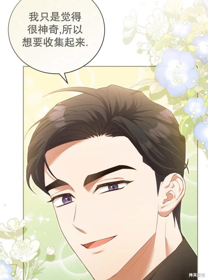 和反派的育儿日记 第7话 第31页