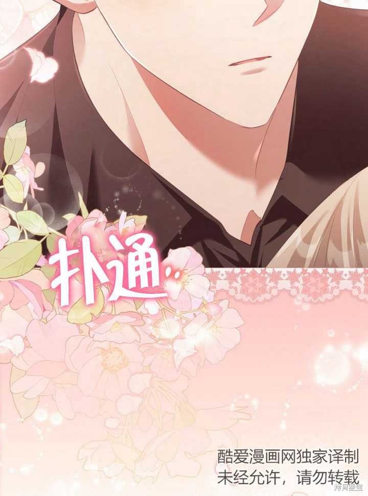 和反派的育儿日记 第7话 第44页