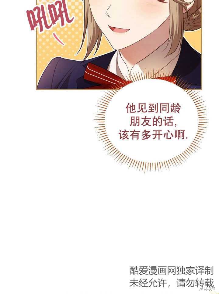 和反派的育儿日记 第7话 第54页