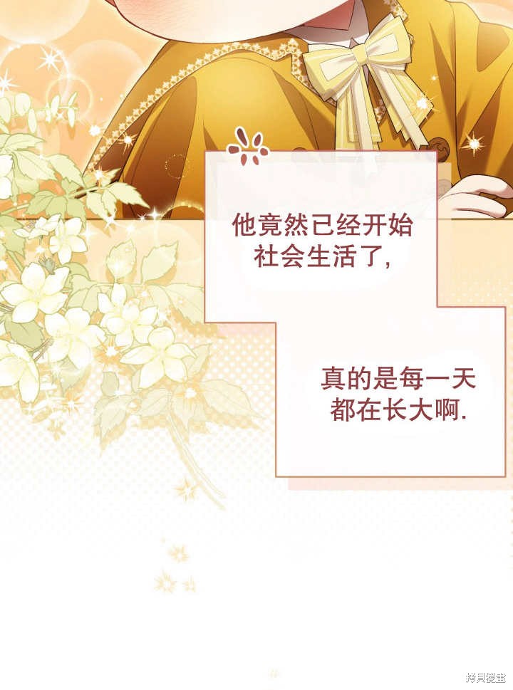 和反派的育儿日记 第7话 第56页