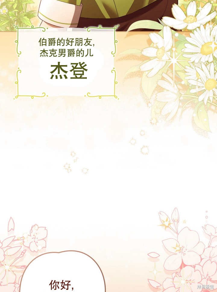 和反派的育儿日记 第7话 第61页