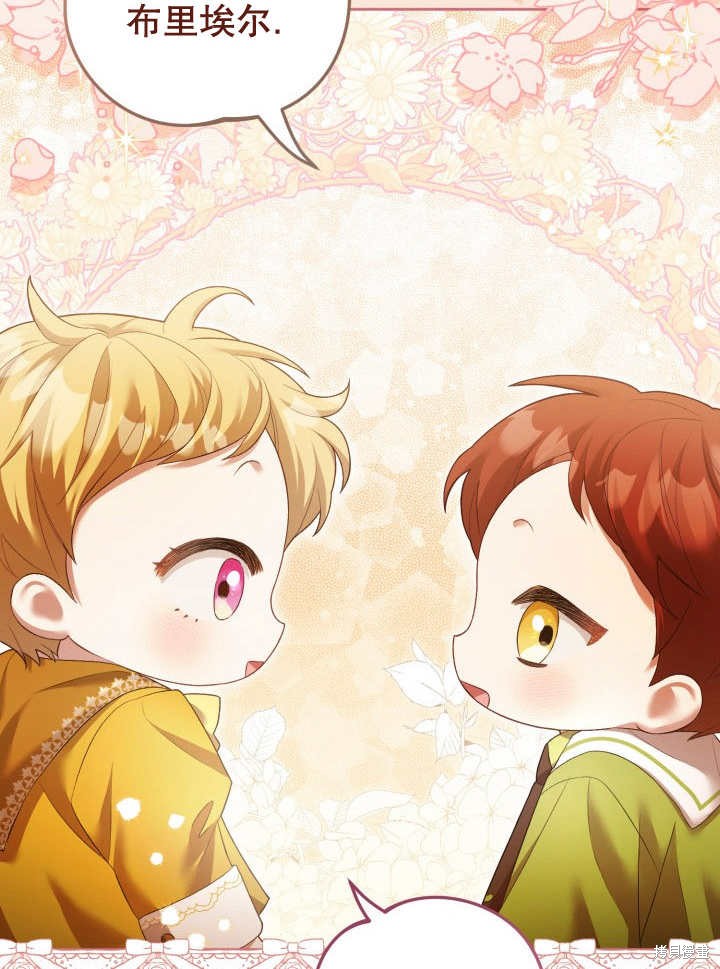 和反派的育儿日记 第7话 第62页