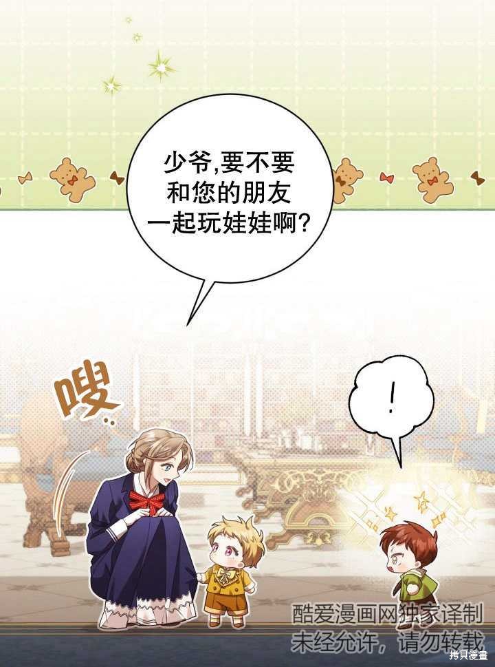 和反派的育儿日记 第7话 第65页
